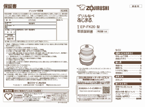説明書 象印 EP-FK20 鍋