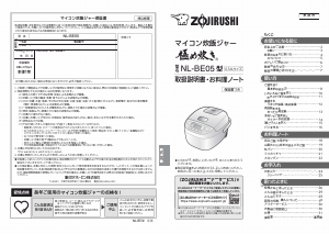説明書 象印 NL-BE05 炊飯器
