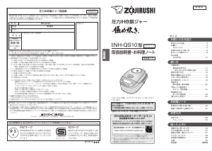 説明書 象印 NH-QS10 炊飯器