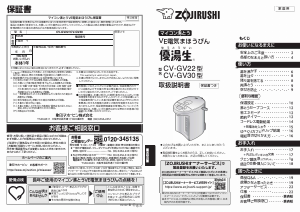 説明書 象印 CV-GV22 水ディスペンサー