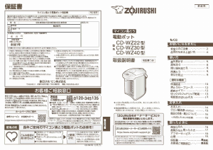 説明書 象印 CD-WZ22 水ディスペンサー