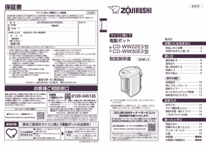 説明書 象印 CD-WW22E3 水ディスペンサー