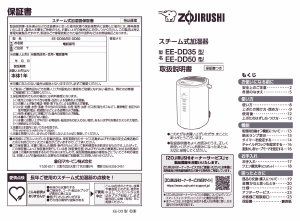 説明書 象印 EE-DD35 加湿器