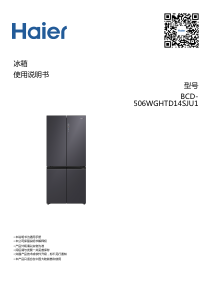 说明书 海尔 BCD-506WGHTD14SJU1 冷藏冷冻箱
