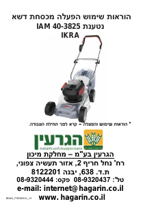 מדריך Ikra IAM 40-3825 מכסחת דשא