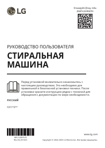 Руководство LG F2Y1HS3W Стиральная машина