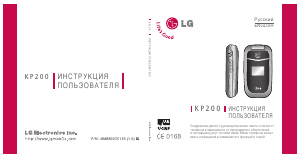 Руководство LG KP200 Мобильный телефон