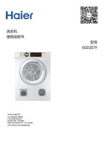 说明书 海尔 EGDZE7F 干衣机