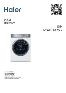 说明书 海尔 HGY100-F376WU1 干衣机