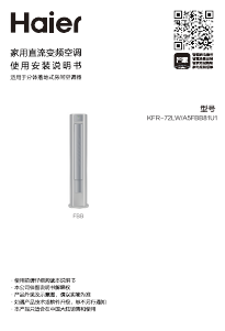 说明书 海尔 KFR-72LW/A5FBB81U1 空调