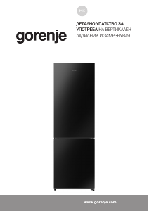 Прирачник Gorenje NRK620EABG4 Фрижидер-замрзнувач