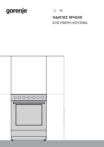 Εγχειρίδιο Gorenje GK6B43WD Εμβέλεια