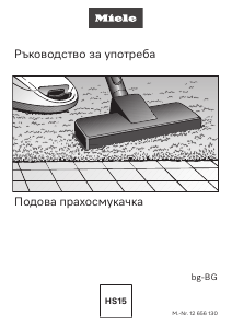 Наръчник Miele Guard M1 Flex Прахосмукачка