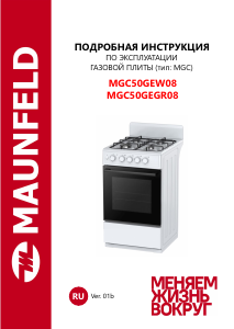 Руководство Maunfeld MGC50GEW08 Кухонная плита
