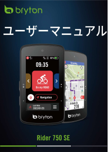 説明書 ブライトン Rider 750SE サイクリングコンピューター