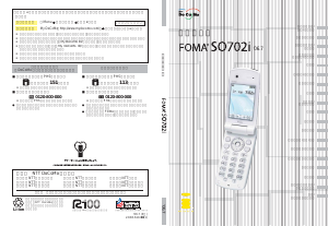 説明書 NTTドコモ ホ FOMA SO702i 携帯電話