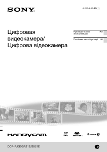 Руководство Sony DCR-PJ5E Камкордер