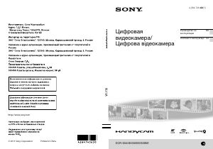 Руководство Sony DCR-SX85E Камкордер