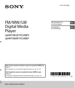 Руководство Sony DSX-A202UI Автомагнитола