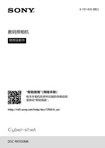 كتيب أس سوني Cyber-shot DSC-RX100M6 كاميرا رقمية