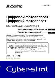 Руководство Sony Cyber-shot DSC-W210 Цифровая камера