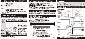 説明書 ピーコック MPS-30 水ディスペンサー