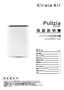 説明書 キララ KAH-132 空気洗浄器