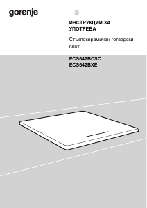 Наръчник Gorenje ECS642BCSCE Котлон