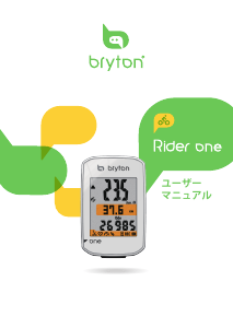 説明書 ブライトン Rider One サイクリングコンピューター