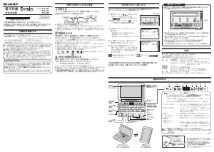 説明書 シャープ PW-SS7 電子辞書