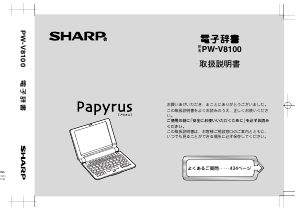 説明書 シャープ PW-V8100 電子辞書