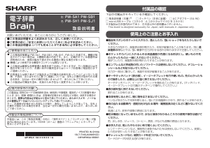 説明書 シャープ PW-SA1 電子辞書