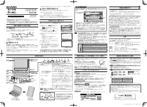 説明書 シャープ PW-SH5 電子辞書
