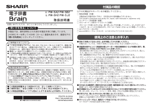 説明書 シャープ PW-SA2 電子辞書