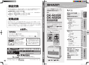 説明書 シャープ OK-N58SR ヒーター