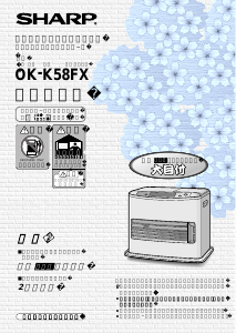 説明書 シャープ OK-K58FX ヒーター