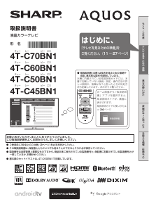 説明書 シャープ 4T-C70BN1 液晶テレビ
