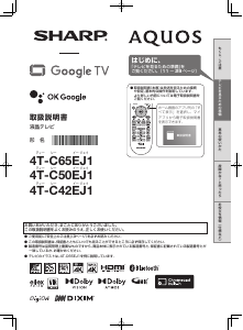 説明書 シャープ 4T-C50EJ1 液晶テレビ