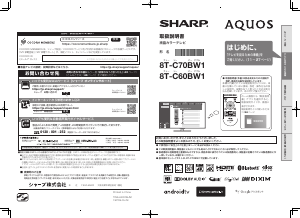 説明書 シャープ 8T-C70BW1 液晶テレビ