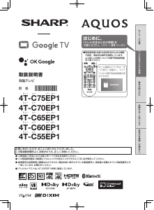 説明書 シャープ 4T-C55EP1 液晶テレビ