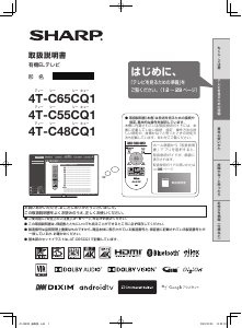説明書 シャープ 4T-C65CQ1 液晶テレビ
