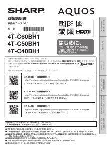 説明書 シャープ 4T-C60BH1 液晶テレビ