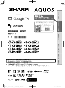 説明書 シャープ 4T-C55HS1 液晶テレビ