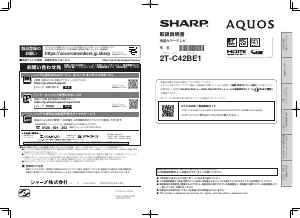 説明書 シャープ 2T-C42BE1 液晶テレビ