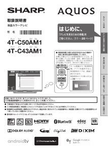 説明書 シャープ 4T-C43AM1 液晶テレビ