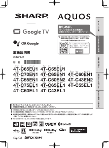 説明書 シャープ 4T-C65EN1 液晶テレビ