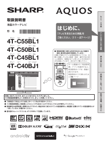 説明書 シャープ 4T-C55BL1 液晶テレビ