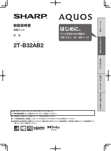 説明書 シャープ 2T-B32AB2 液晶テレビ