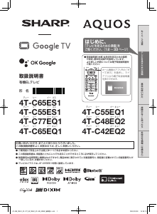 説明書 シャープ 4T-C42EQ2 液晶テレビ