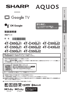 説明書 シャープ 4T-C55GJ2 液晶テレビ